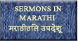 Marathi मराठीतिल उपदेश