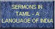 Tamil தமிழ்